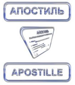 apostil_250_1_1